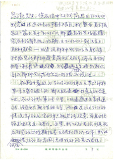Letter from Zhang Peili to Lu Peng: on his opinions towards his earliest video work 30X30, 7 December, year unknown.