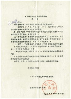 Notice and contact list of the China Modern Art Conference (Huangshan Conference), 1988, 3 pages. Courtesy of Mao Xuhui.