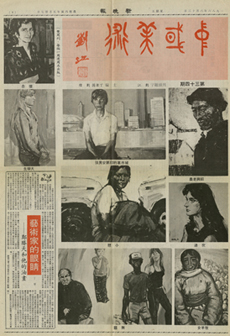 「藝術家的眼睛──鄭勝天和他的油畫」，《新晚報》，1986年6月13日 介紹鄭勝天在美國期間創作的作品之報導