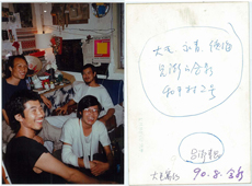 Photograph of <i>(left to right)</i> Mao Xuhui, Ye Yongqing, Pan Dehai and Lu Peng at Mao’s home, 2 Heping Village, August 1990.