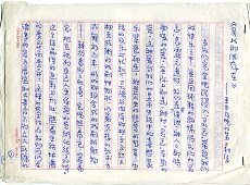 張曉剛，〈尋找那個存在——來自夜晚的第二封信〉，1986年9月20日，7頁； 發表於1987年1月的《雲南美術家通訊》，手稿原件
