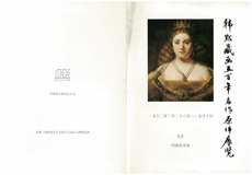 Five Hundred Years of Art: Masterworks from the Hammer Collection, catalogue with foreword, list of artworks and illustrations (Beijing: China Artists Association, National Art Museum of China, 1982).