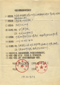 Agreement between the Chinese History Museum and ‘New Generation Art’ for a temporary exhibition, 1991, 2 pages.