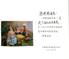 油畫〈月光下的山丘與生靈〉獲四川油畫展優秀作品證書，1987年10月1日