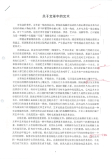 Wu Shanzhuan, ‘On Cultural Revolution Art’, typescript, 1987, 3 pages.  