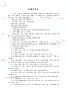 Wu Shanzhuan, ‘The Birth of the Chinese Character-Image’, typescript, 1986, 2 pages.