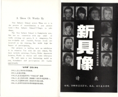 Invitation card to the fourth ‘New Concrete Image’ exhibition, Sichuan Fine Arts Institute, December 1986, 2 pages.