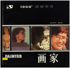 This issue of <i>Painter</i> magazine doubled as the catalogue for the ‘1988 Southwest Art: Exhibition of Modern Oil Paintings and Sculpture’, Painter, no. 9 (1988).