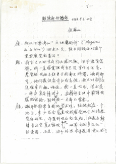 Hou Hanru, ‘Interview with Gu Dexin’, manuscript, 6 August 1989, 27 pages.