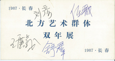 Invitation card to the Northern Art Group Biennial, February 1987. 