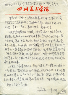 張曉剛，〈四川美術學院陳列展自序〉，手稿，1989年5月12日