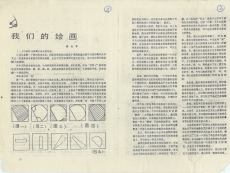 Wu Shanzhuan, 'On Our Painting', Art Trends, no. 1 (1987).