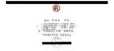 《中國現代藝術展》參展證書，1989，此證書由張曉剛提供