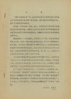 Chen Jie (Chen Shaoxiong), Wang Du and Lin Yilin, ‘Experimental Show of the Southern Artists Salon Bulletin’, typescript, 10 pages.